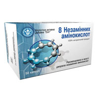 8 Незаменимых аминокислот капс. №50